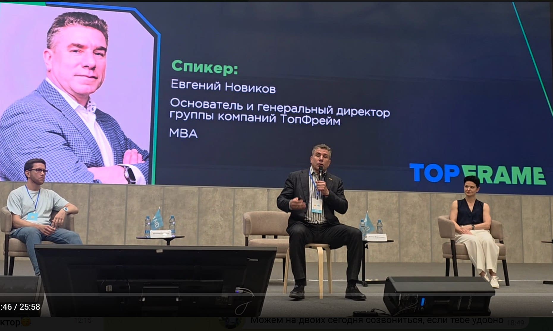 Конференция руководителей — Евгений и Дарья