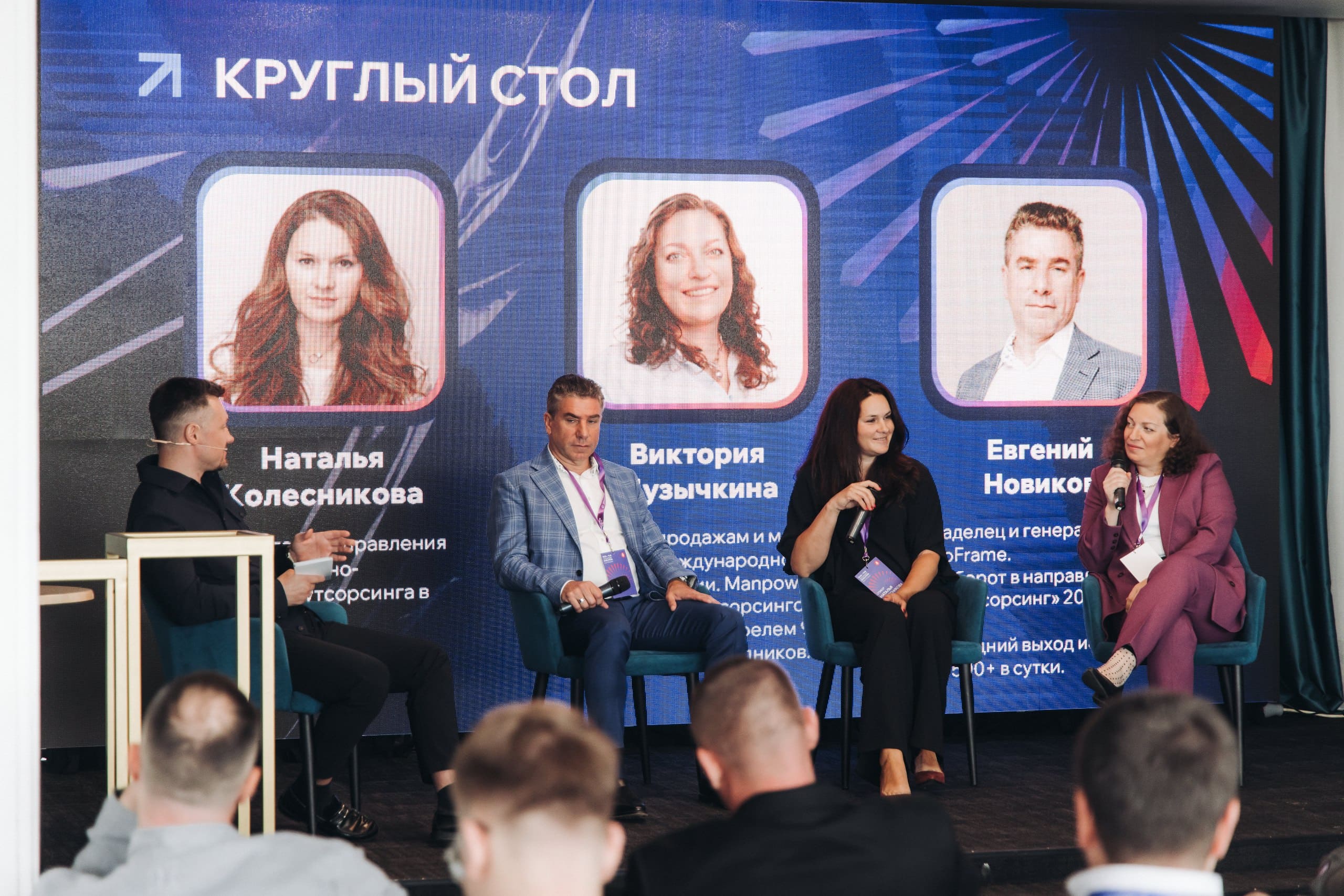 Круглый стол по аутсорсингу